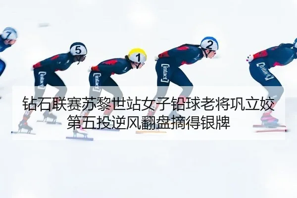 zuan-shi-lian-sai-su-li-shi-zhan-nv-zi-qian-qiu-lao-jiang-gong-li-jiao-di-wu-tou-ni-feng-fan-pan-zhai-de-yin-pai-2-443.jpg
